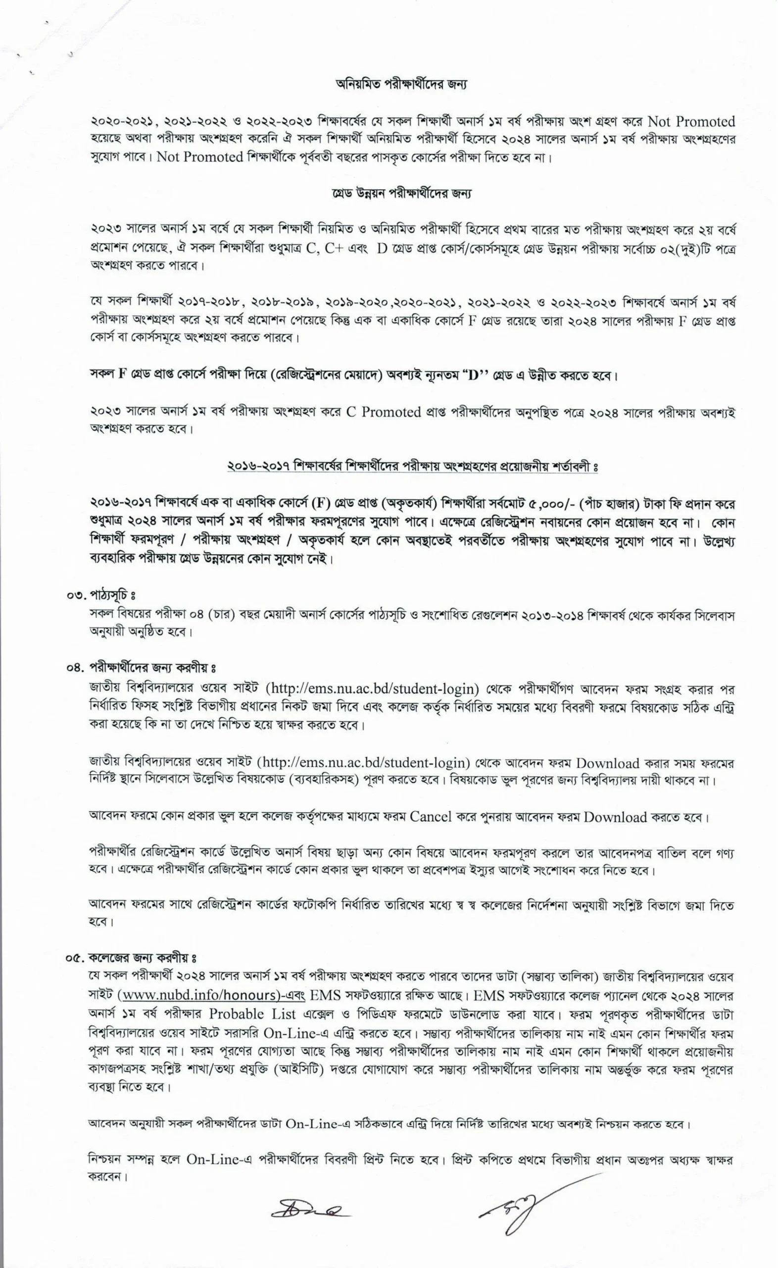 National University Honours 1st year Form Fill up 2025