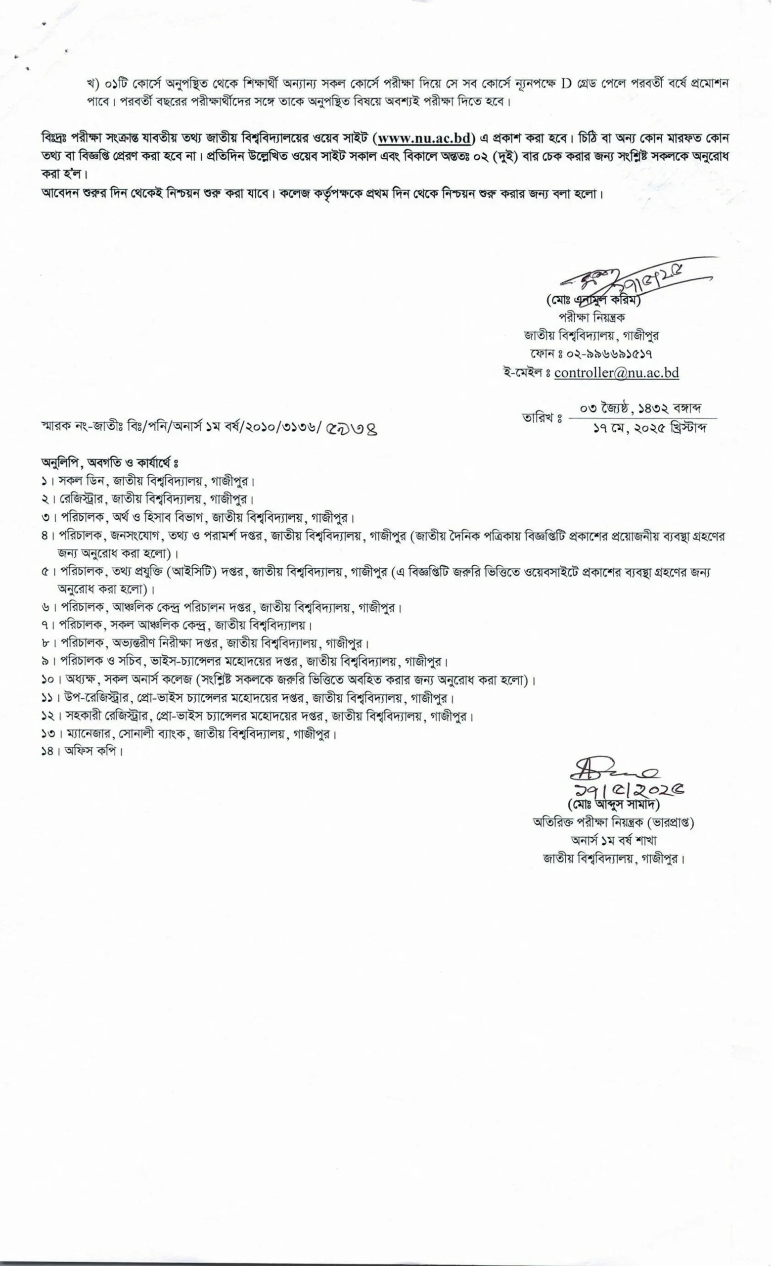 National University Honours 1st year Form Fill up 2025